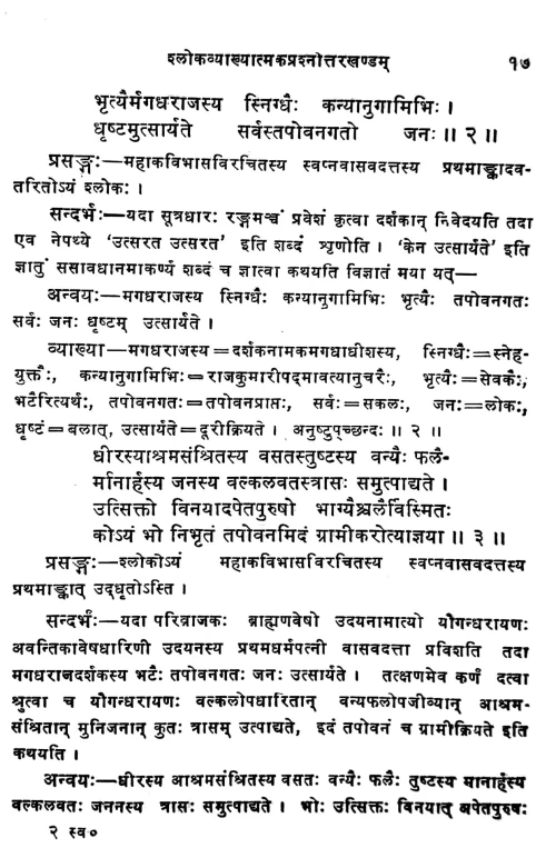 Svapnavasavadatta Darpana (Prasnottari)